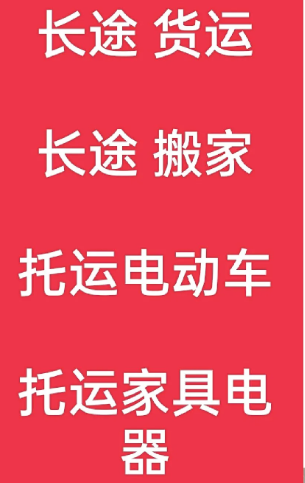 湖州到东昌府搬家公司-湖州到东昌府长途搬家公司