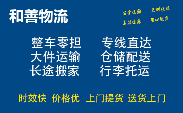 嘉善到东昌府物流专线-嘉善至东昌府物流公司-嘉善至东昌府货运专线